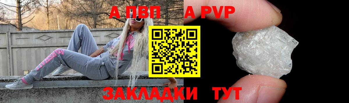 APVP Crystall  Альфа ПВП кристаллы  Вход с VPN  Alfa_PVP Crystall  наркошоп  Щёлково 