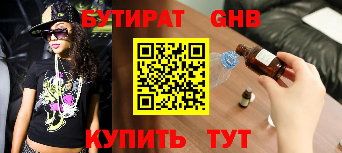 Бутират GHB  Вход с VPN  Щёлково 