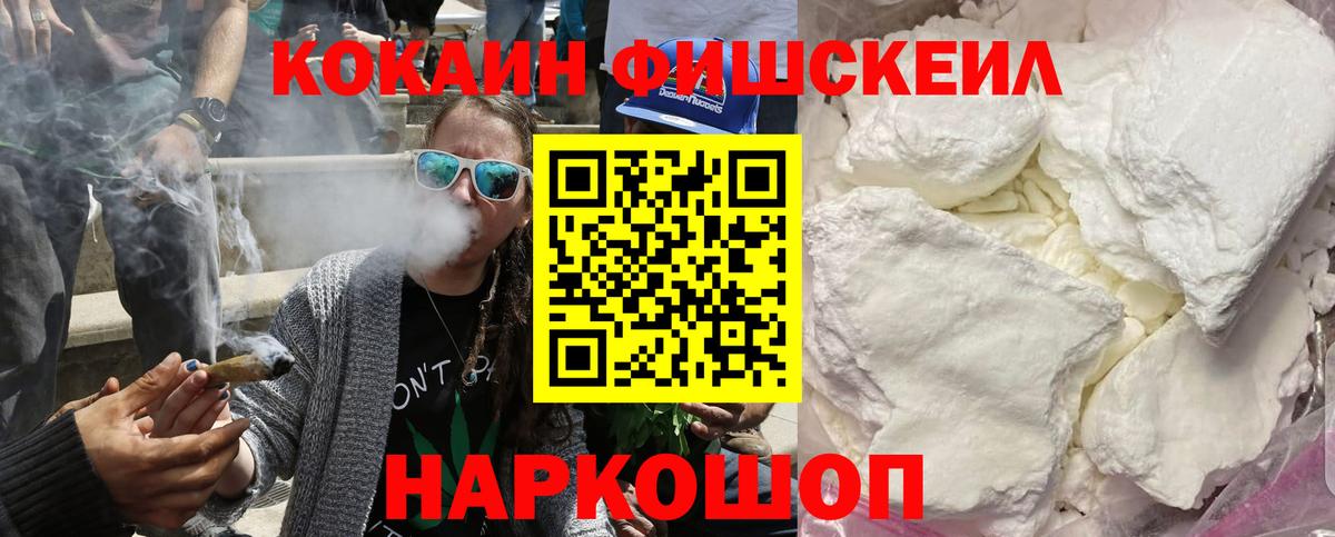 КОКАИН 98%  Кокаин FishScale  Вход с VPN  Щёлково 