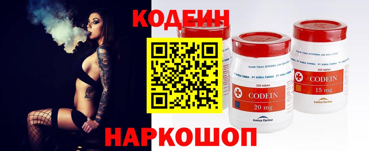 Кодеиновый сироп Lean Purple Drank  Вход с VPN  Кодеин напиток Lean (лин)  Щёлково 